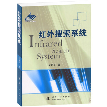 红外搜索系统   下载
