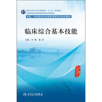 临床综合基本技能   下载