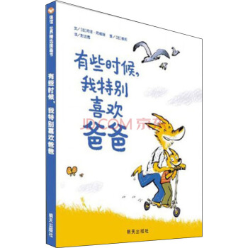 信谊绘本世界精选图画书：有些时候，我特别喜欢爸爸  下载