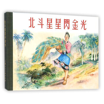 北斗星星闪金光   下载