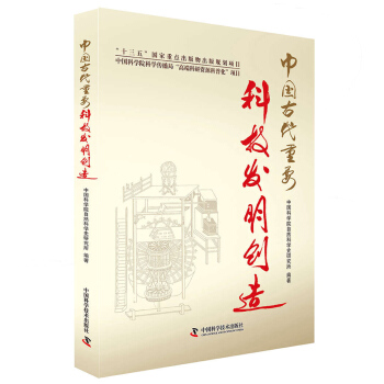 中国古代重要科技发明创造   下载