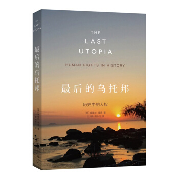 最后的乌托邦：历史中的人权   下载