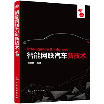 智能网联汽车新技术   下载