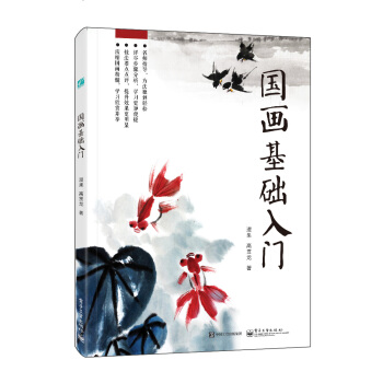 国画基础入门   下载