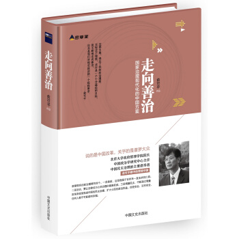 走向善治   下载