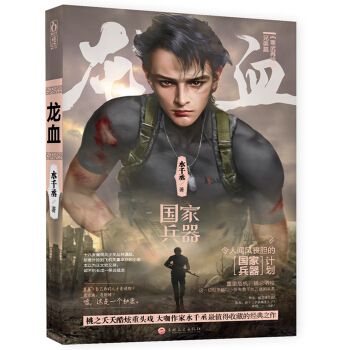 龙血1   下载