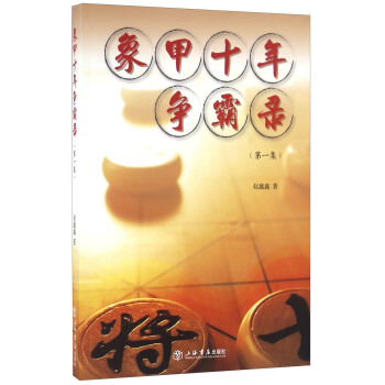 象甲十年争霸录   下载