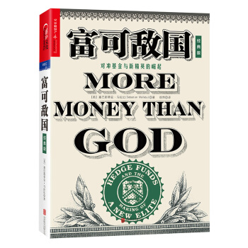 富可敌国   下载