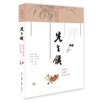 先生馔   下载