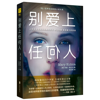 别爱上任何人   下载