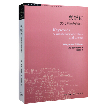 学术前沿·关键词：文化与社会的词汇   下载