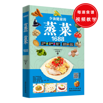 少油健康的蒸菜1688   下载