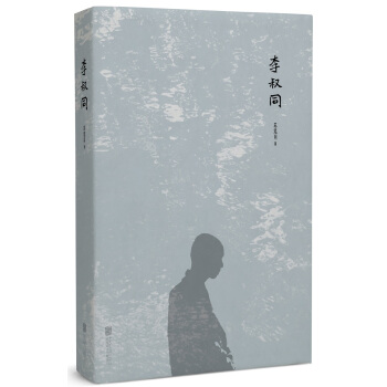 李叔同   下载
