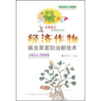经济作物病虫草害防治新技术   下载