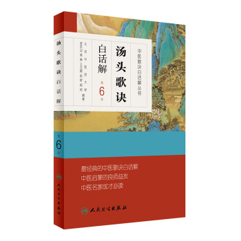 汤头歌诀白话解   下载