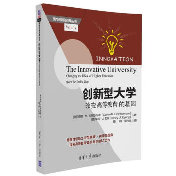 创新型大学：改变高等教育的基因   下载