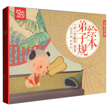 中国绘·绘本弟子规 儿童版  下载