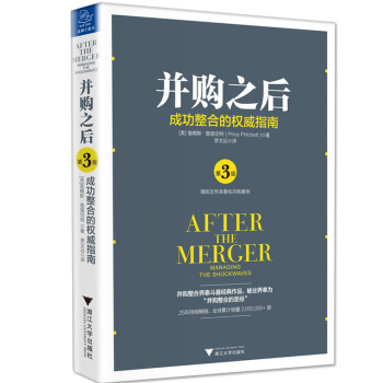 并购之后：成功整合的权威指南   下载