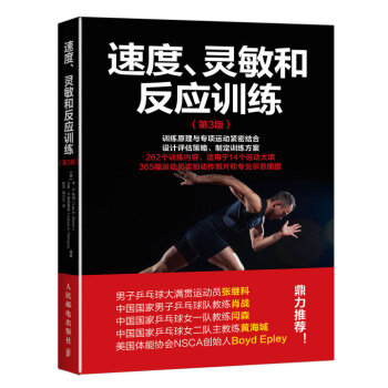 速度、灵敏和反应训练   下载