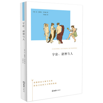 宇宙、诸神与人   下载