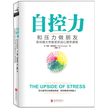 自控力：和压力做朋友   下载