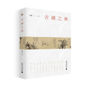 雅活书系  古画之美   下载