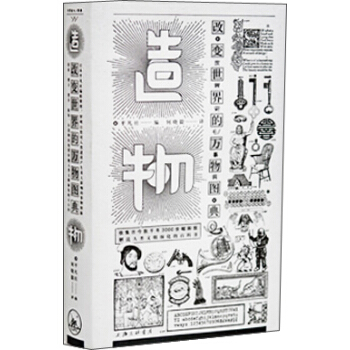 造物:改变世界的万物图典   下载