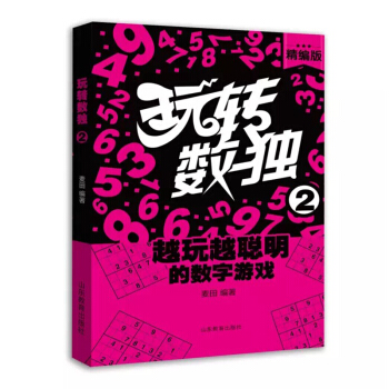 玩转数独   下载