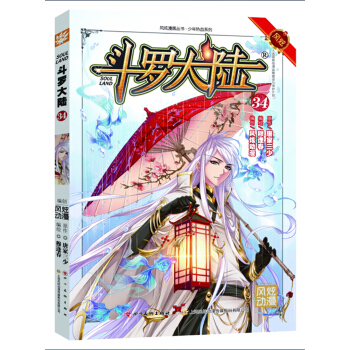 斗罗大陆34   下载