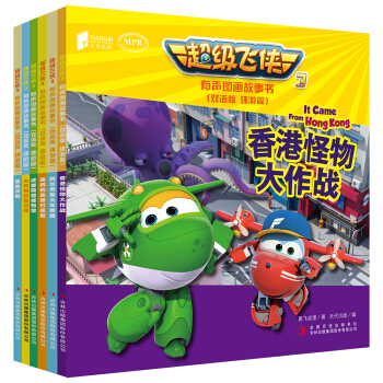 超级飞侠3有声图画故事书  下载