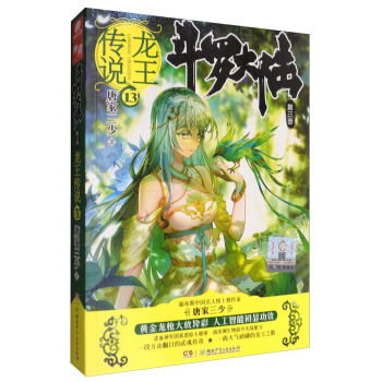 斗罗大陆第三部龙王传说13   下载