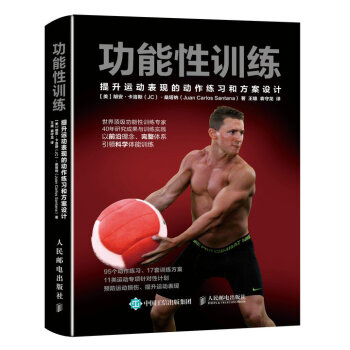 功能性训练：提升运动表现的动作练习和方案设计   下载
