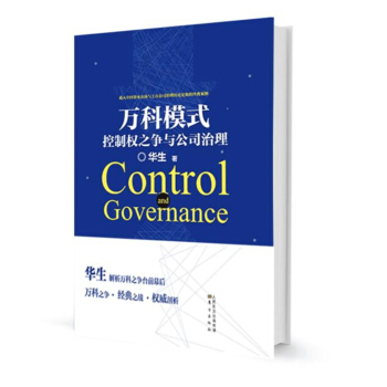 万科模式：控制权之争与公司治理   下载