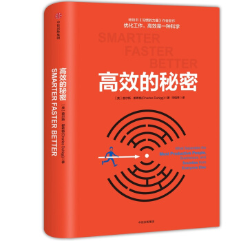 高效的秘密   下载