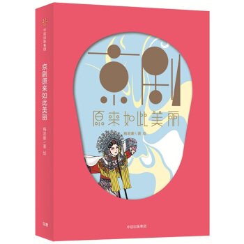 京剧原来如此美丽   下载