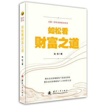 如松看财富之道   下载
