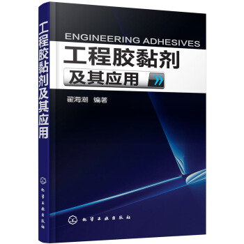 工程胶黏剂及其应用   下载