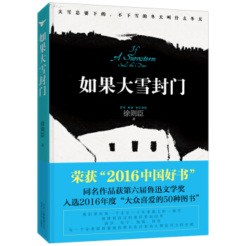 如果大雪封门   下载