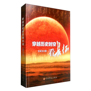 穿越历史时空看长征   下载