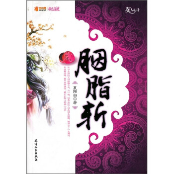 胭脂斩   下载