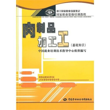 肉制品加工工   下载