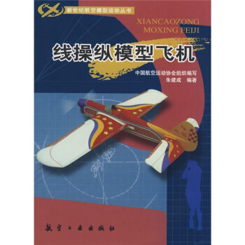 线操纵模型飞机   下载