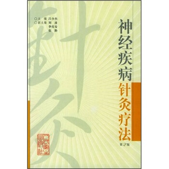 神经疾病针灸疗法   下载
