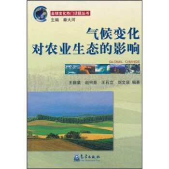 气候变化对农业生态的影响   下载