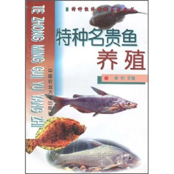 特种名贵鱼养殖   下载