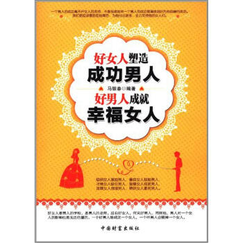 好女人塑造成功男人 好男人成就幸福女人   下载