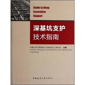 深基坑支护技术指南   下载
