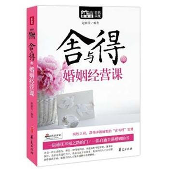 MBOOK随身读系列：舍与得的婚姻经营课   下载