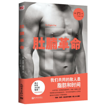 肚腩革命   下载