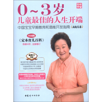 妈咪学堂·0～3岁儿童最佳的人生开端：中国宝宝早期教育和潜能开发指南   下载